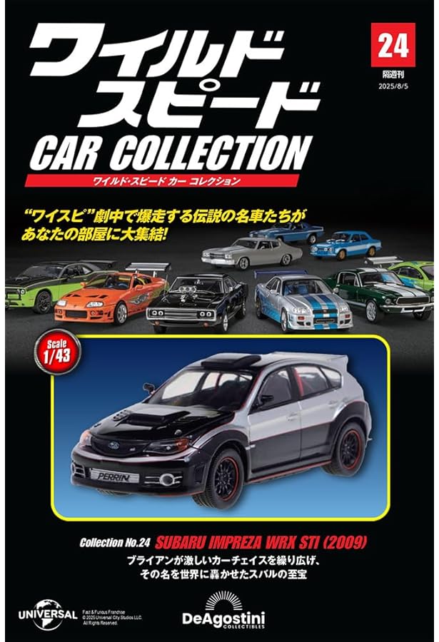 ワイルド・スピード カー コレクション 第22号(Honda S2000（2005